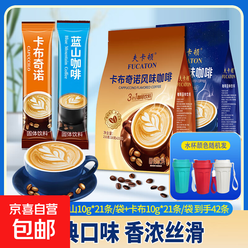 卡布奇诺/蓝山风味三合一速溶咖啡特浓3秒速溶丝滑 蓝山+卡布奇诺10g*5条散装试喝