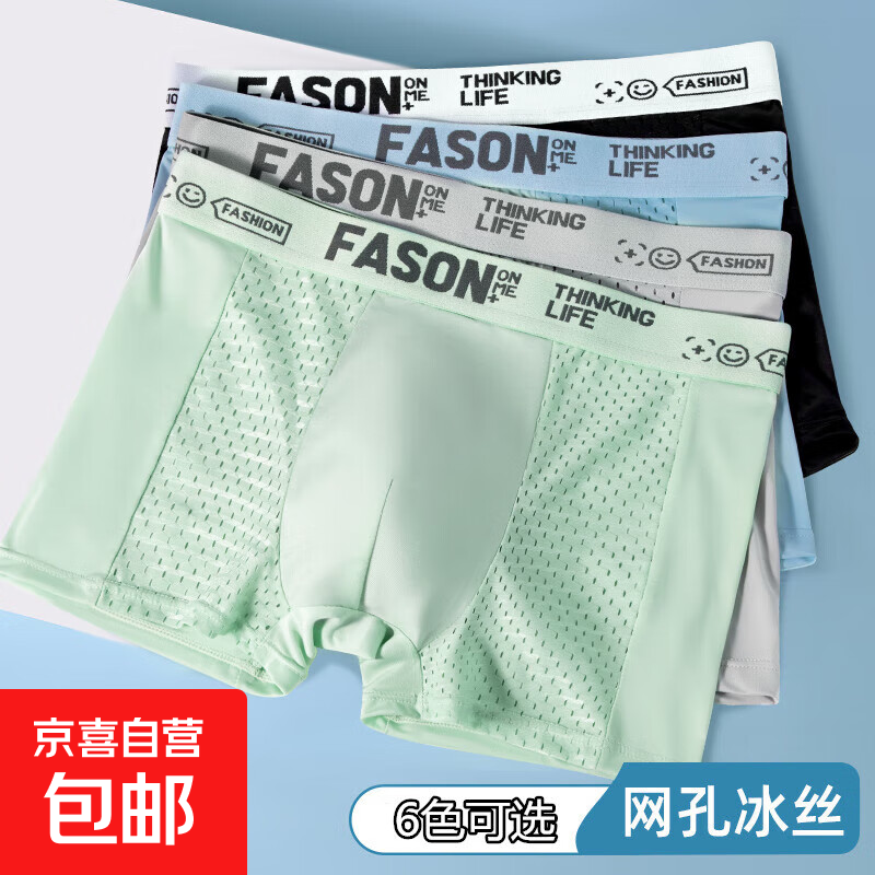 男士新款网孔内裤冰丝夏季薄款运动透气大码平角抗菌四角短裤裤衩 单条装 1条 3XL （建议体重145-165斤）