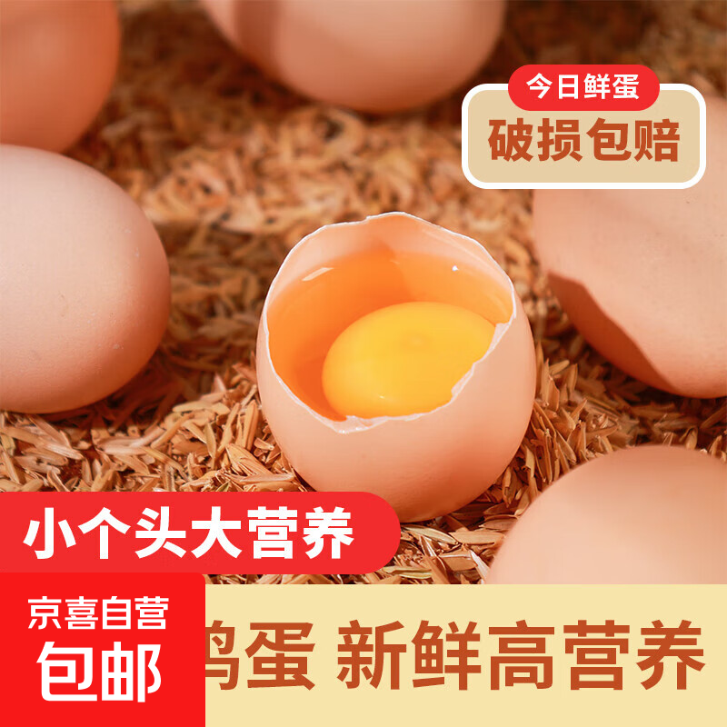 正宗土鸡蛋农家散养新鲜鸡蛋草鸡蛋笨鸡蛋现捡现发早餐溏心蛋买菜 4枚