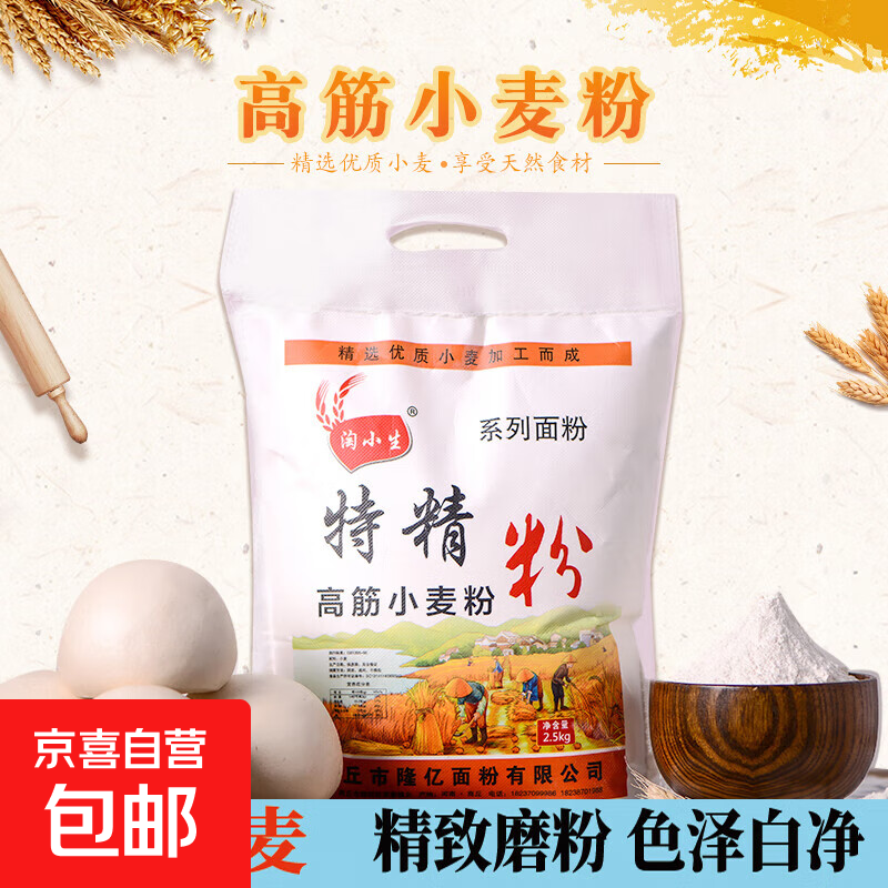 面粉高筋小麦粉饺子皮手抓饼馒头包子面粉家用面粉多用 高筋小麦粉5斤*1袋