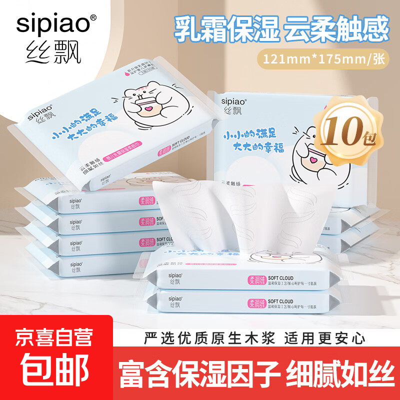 【母婴适用】丝飘乳霜纸亲肤0刺激保湿抽纸倍柔软云柔巾 3层30抽 3层 30抽*10包