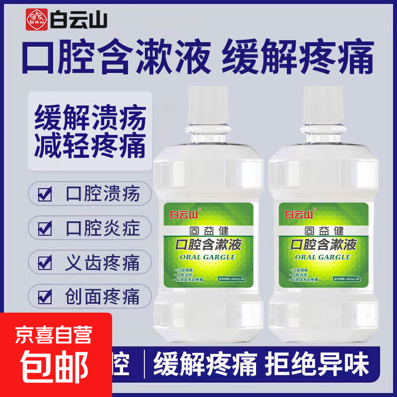 口腔含漱液抗菌杀菌清洁清新口气家用无酒精孕妇儿童便携漱口水 1瓶装240ml