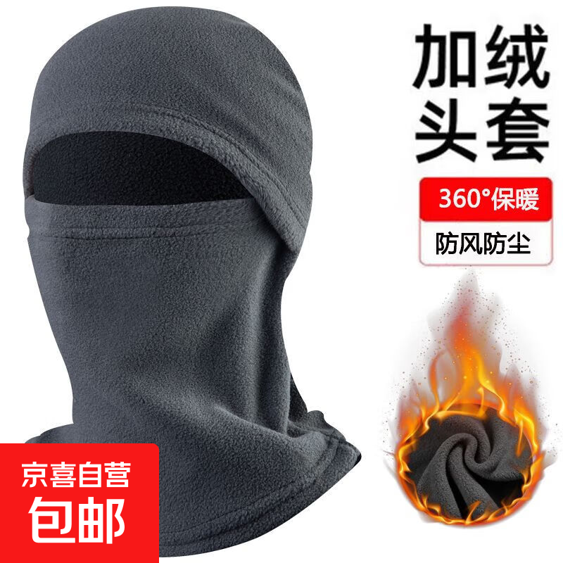 【亏本清货】垂钓骑行保暖帽冬季防风面罩摇粒绒全脸一体脖套头套 灰色升级款