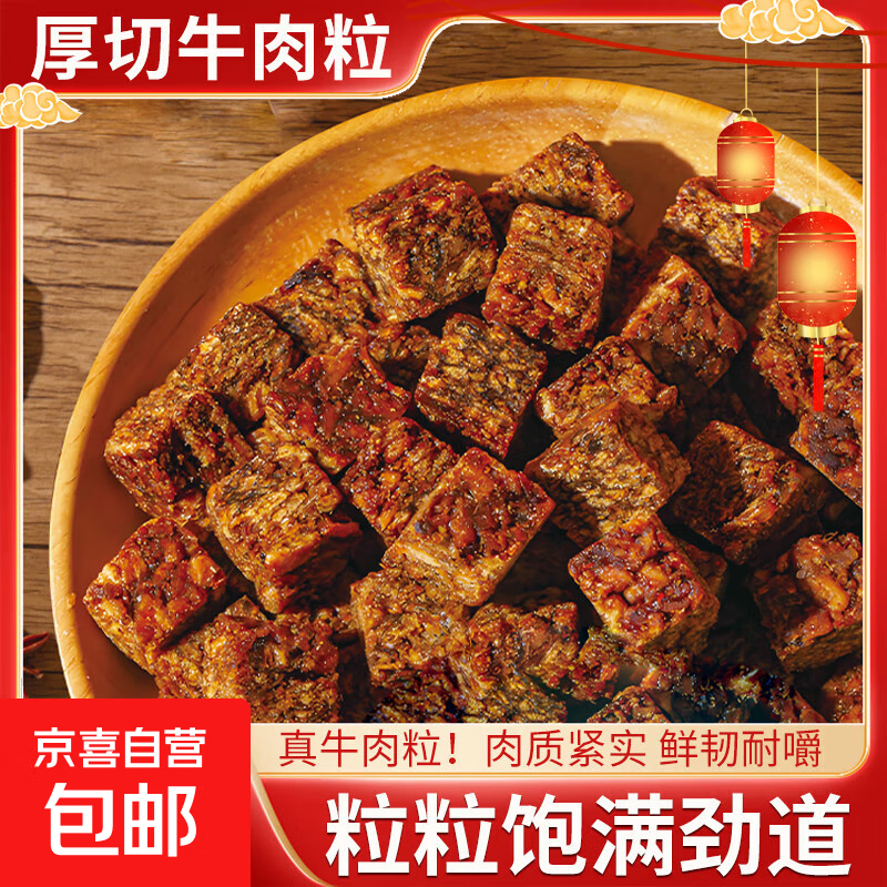 牛肉粒独立包装熟食肉干沙嗲味五香味香辣味随机发货 约16.5g/包 牛肉粒独立包装1包