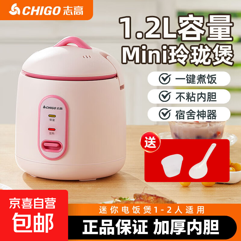 志高（CHIGO）电饭煲家用1-2人迷你小型电饭锅学生宿舍单人不粘锅煮饭煮面煲汤煲粥多功能 粉色1.2L加厚内胆【无蒸碟】 1.2L