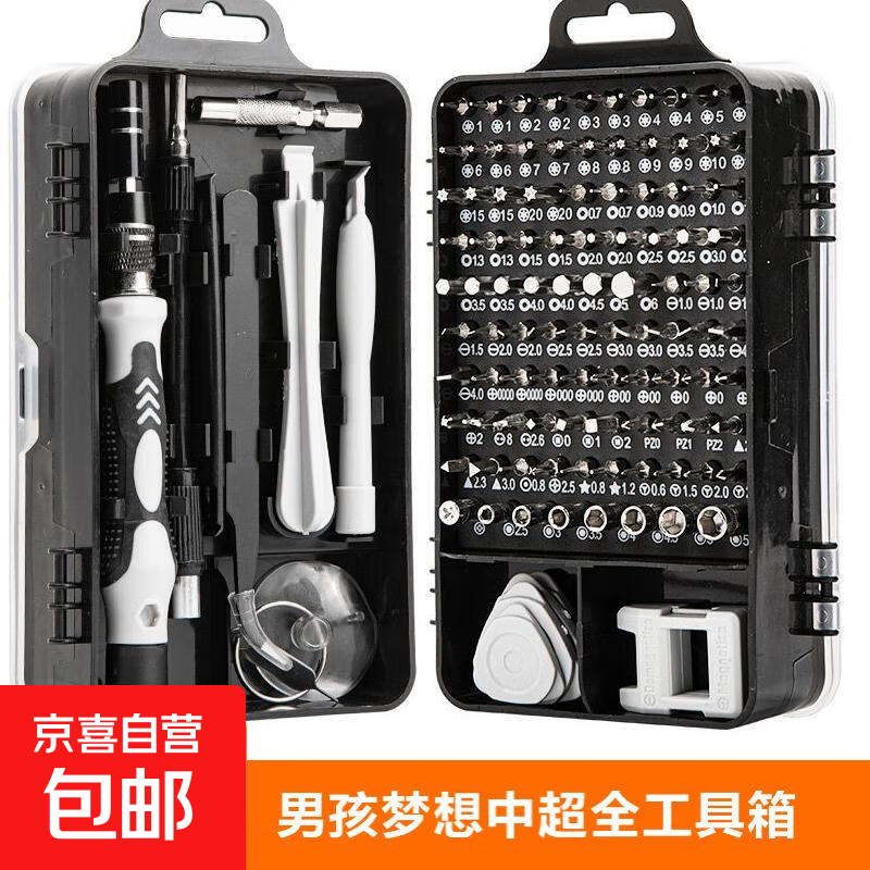 螺丝刀多功能螺丝刀套装家用手机电脑专业维修拆机螺丝刀工具套装 115合1