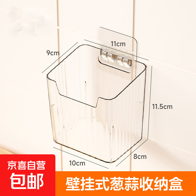 ⭐京东物流配送】厨房葱姜蒜收纳盒壁挂浴室牙刷免打孔墙上置物架 透明白 2个装