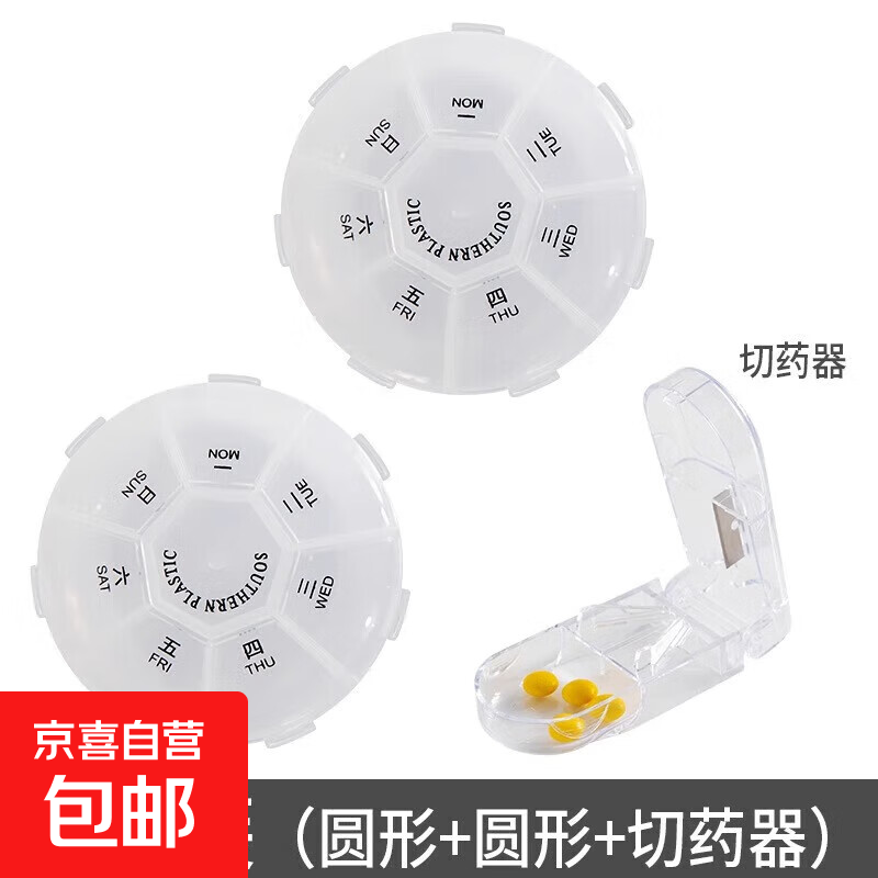 其他品牌护理护具医疗保健便携式小药盒7天分装小盒子随身小号迷你药片分装盒分药盒小盒子日常护理日常护理 【3件套】2个圆形药盒+切药器