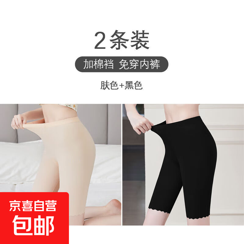高腰无痕防走光安全裤二合一加档冰丝螺纹大码胖MM五分打底裤女夏 【肤色+黑色】 2条 XL （建议125-150斤）