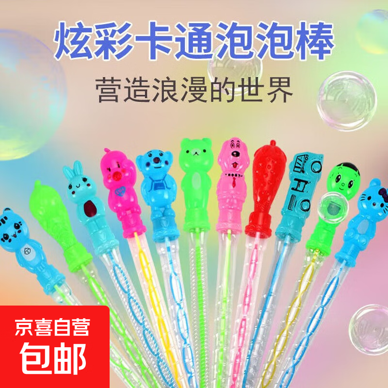 泡泡棒儿童卡通泡泡枪泡泡液泡泡水补充液吹泡泡玩具趣味户外玩具 卡通泡泡棒1个【配泡泡液】