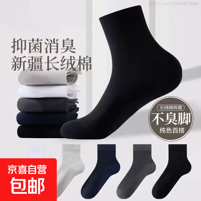 【百搭纯色】男士纯色简约中筒袜新疆棉5A抗菌吸汗防臭中筒袜 随机2双装 均码（39-44）