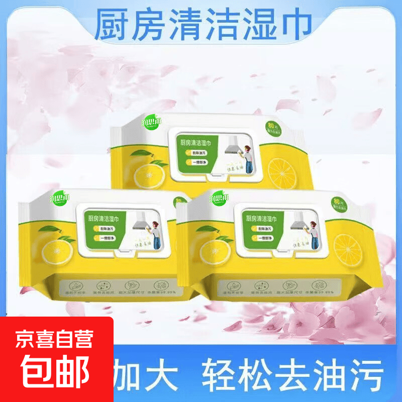 厨房湿巾强力去油污清洁抹布 1层 50片*1包 带盖去污/餐厨专用