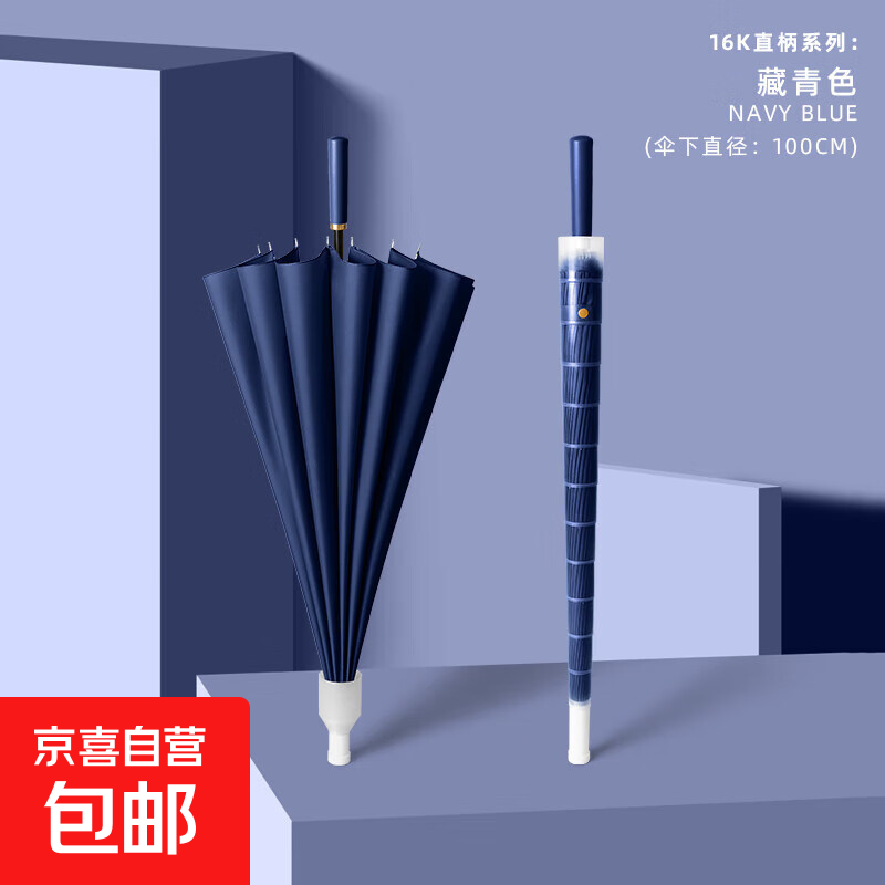 【长柄雨伞】16骨/24骨男女大号自动加固抗风直杆大伞暴雨专用伞 藏青色【自动16骨-防水套-直柄】