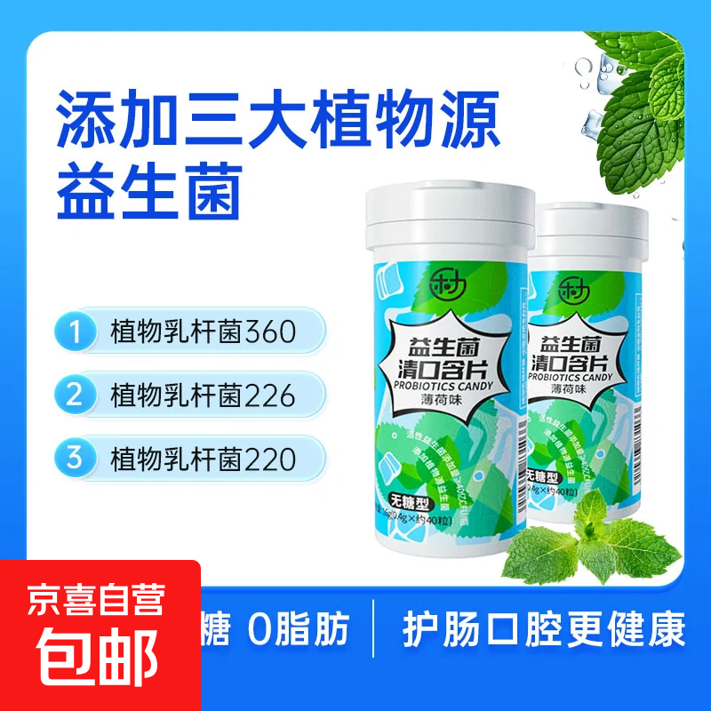 乐力无糖口腔益生菌清口含片 清凉水蜜桃薄荷味糖护齿 40粒/瓶 薄荷*5