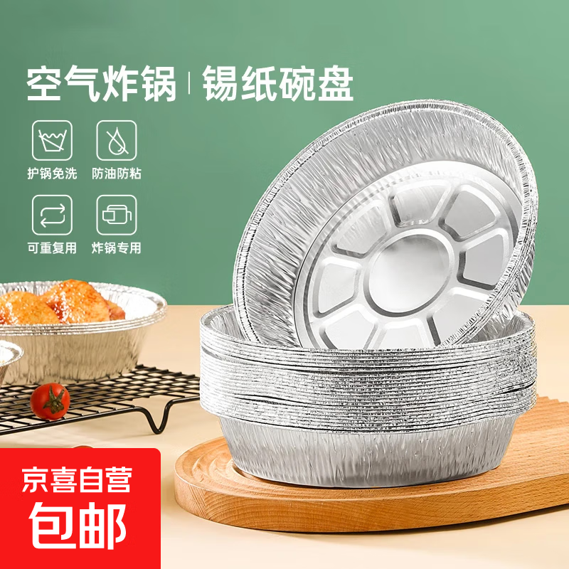 锡纸盘空气炸锅纸耐高温可以户外明火使用食品级加厚锡纸碗烧烤盘 7寸（10个装）