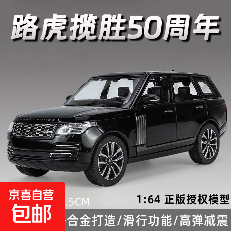 1:64路虎揽胜合金越野汽车模型摆件收藏男孩玩具礼物仿真汽车玩具 路虎揽胜-黑色