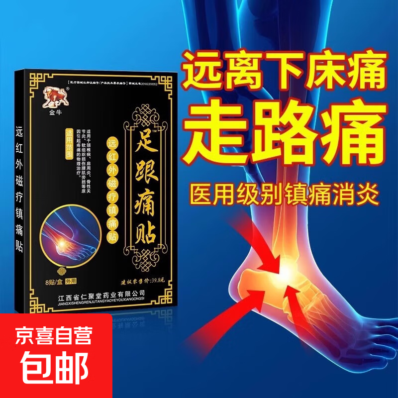 金牛足跟痛远红外磁疗穴位刺激镇痛贴颈椎肩周筋膜骨刺跟腱修复敷 黑色 体验装（8片）
