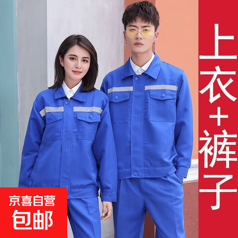 左斯客夏季工作服套装男短袖薄款上衣耐磨工地车间汽修工服劳保服 艳蓝色【套装】 XL 175