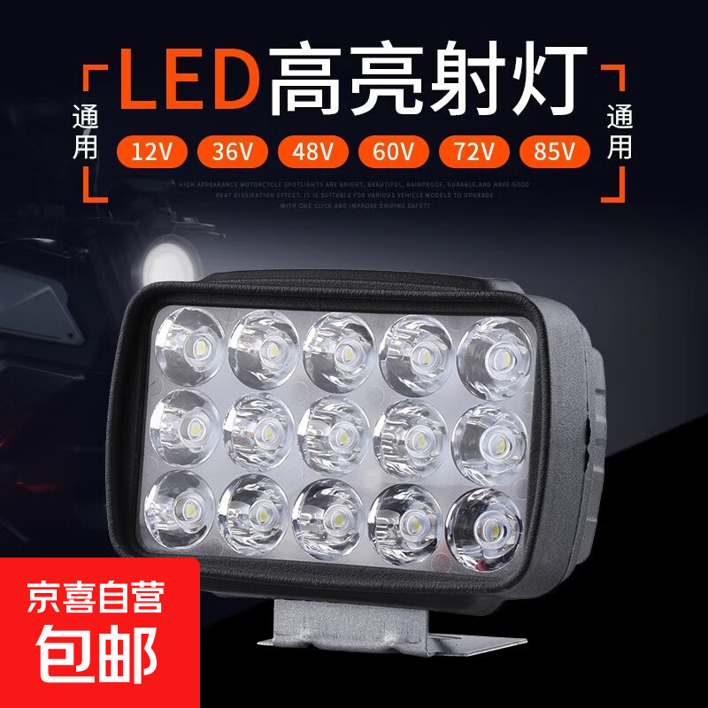 电动车灯led强光电瓶车射灯三轮车前照灯48v12v60v72v前大灯外置 电动车灯-30珠超亮车灯-1个装-（裸装）