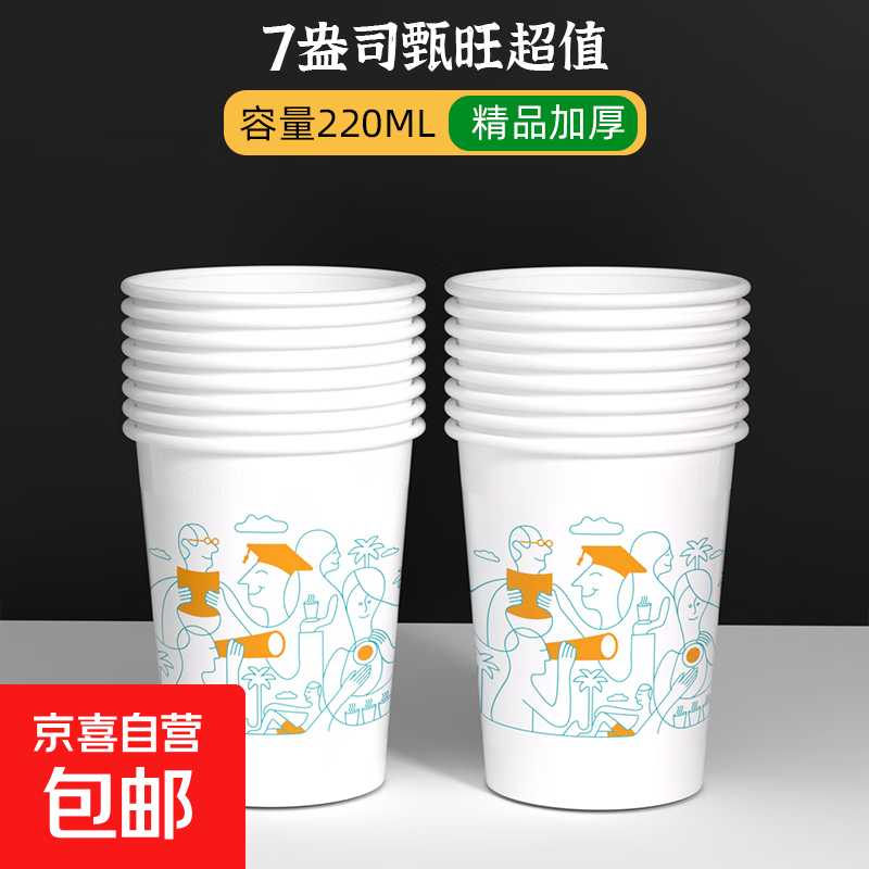 2025新款纸杯加厚一次性杯子耐高温防烫喝茶户外出游露营 220ml 50只