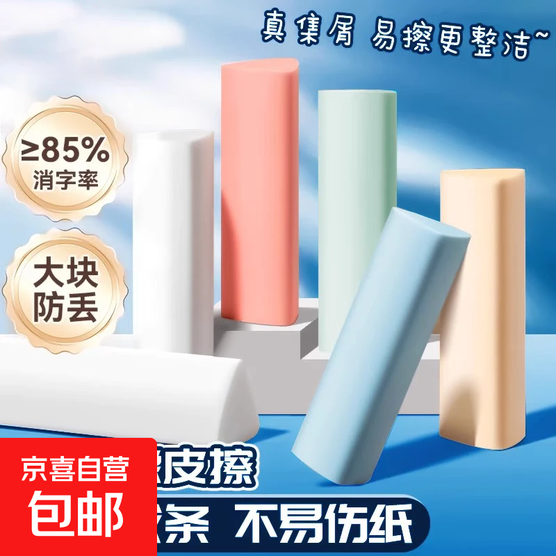 橡皮擦聚屑小学生专用2B少屑擦得干净考试美术HB无痕铅笔橡皮 活动1【彩色三角橡皮擦】10个装