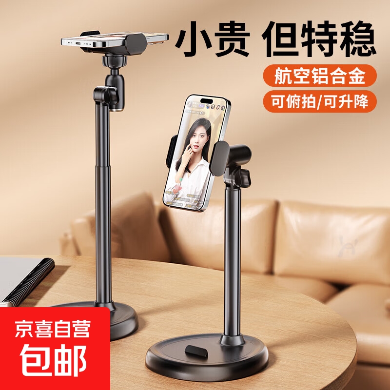 桌面手机支架2025款直播俯拍视频拍摄手机架可调节升降旋转俯拍自拍抖音支撑架子多功能家用懒人 手机夹【实心金属配置】可升降/俯拍/旋转
