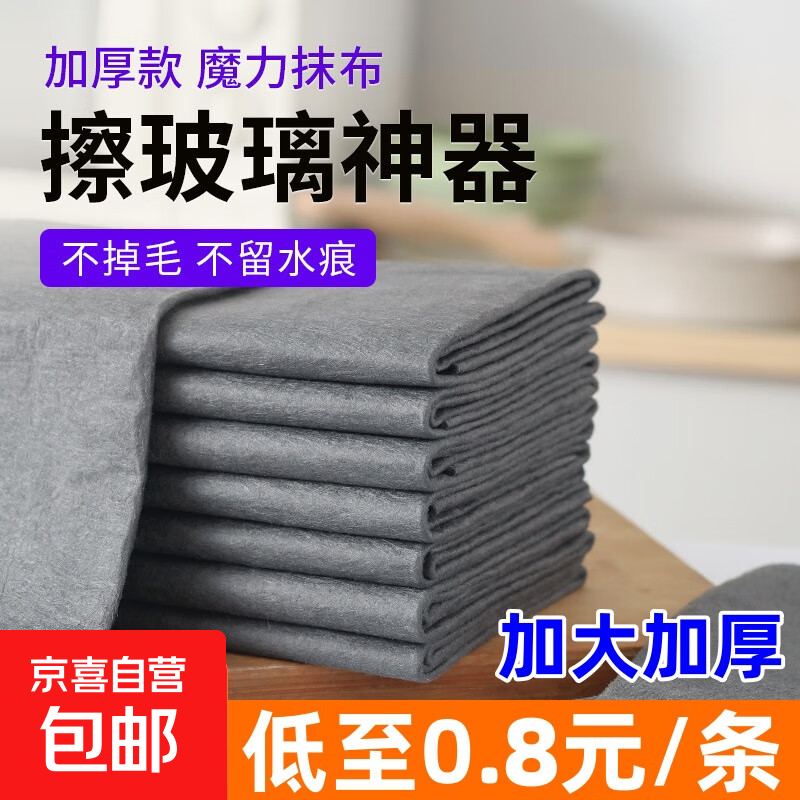 魔力抹布擦玻擦镜子专用神器不掉毛不留痕抹布加厚加大吸水南韩布 随机颜色 30*30cm高密纤维抹布【3条】