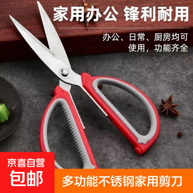 强力合金剪刀剪家用剪刀学生剪刀 08A家用剪刀红色款大号 优惠