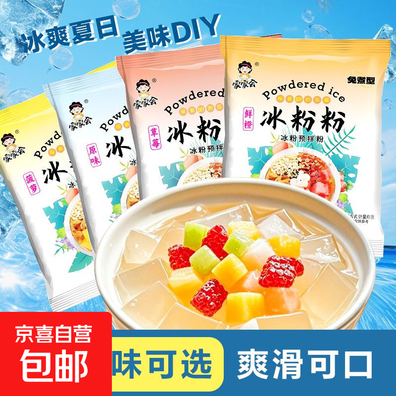 冰粉粉家用免煮果冻粉家用儿童自制凉粉烧仙草粉夏季解暑小吃 鲜橙味 20g*1包