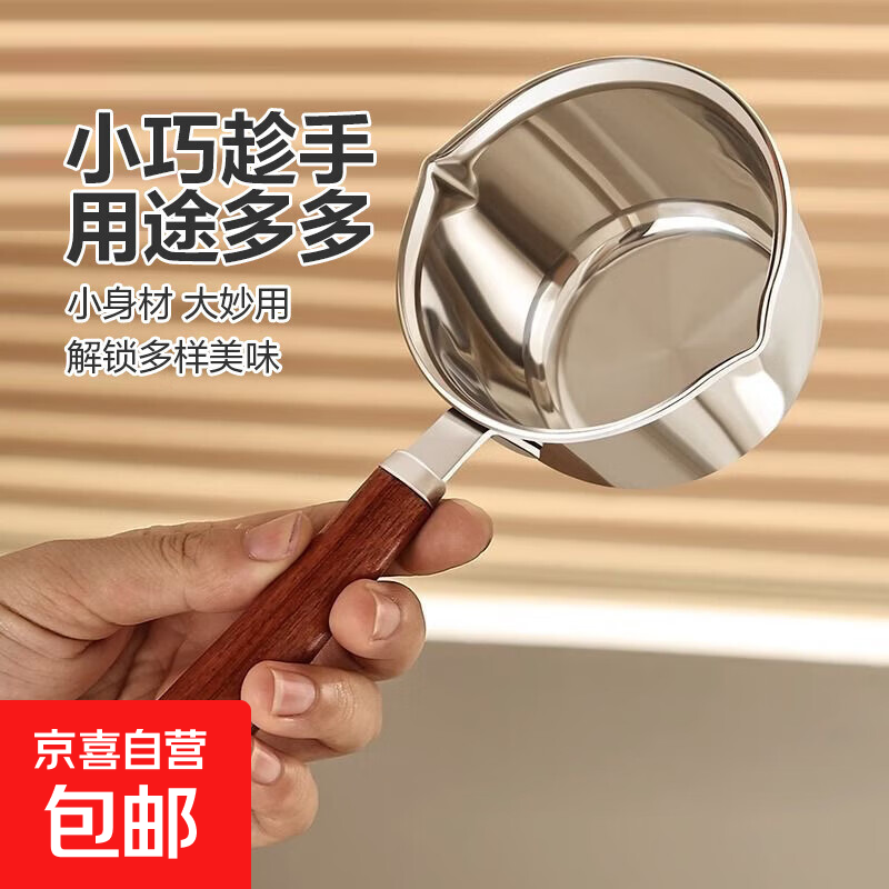 泼油小锅厨房不锈钢热油神器家用烧油炝油淋油浇油迷你小油锅 7cm 200ml