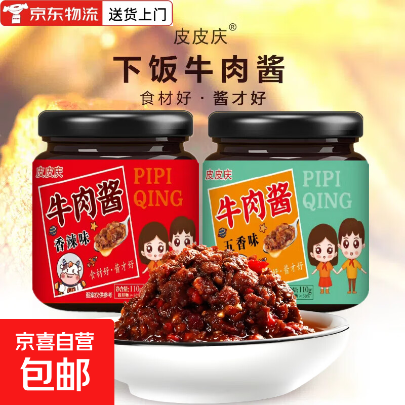 【全网热销】下饭菜鲜辣牛肉酱五香香辣味鲜拌面拌饭蘸馒头 【混合装】牛肉酱 2瓶装