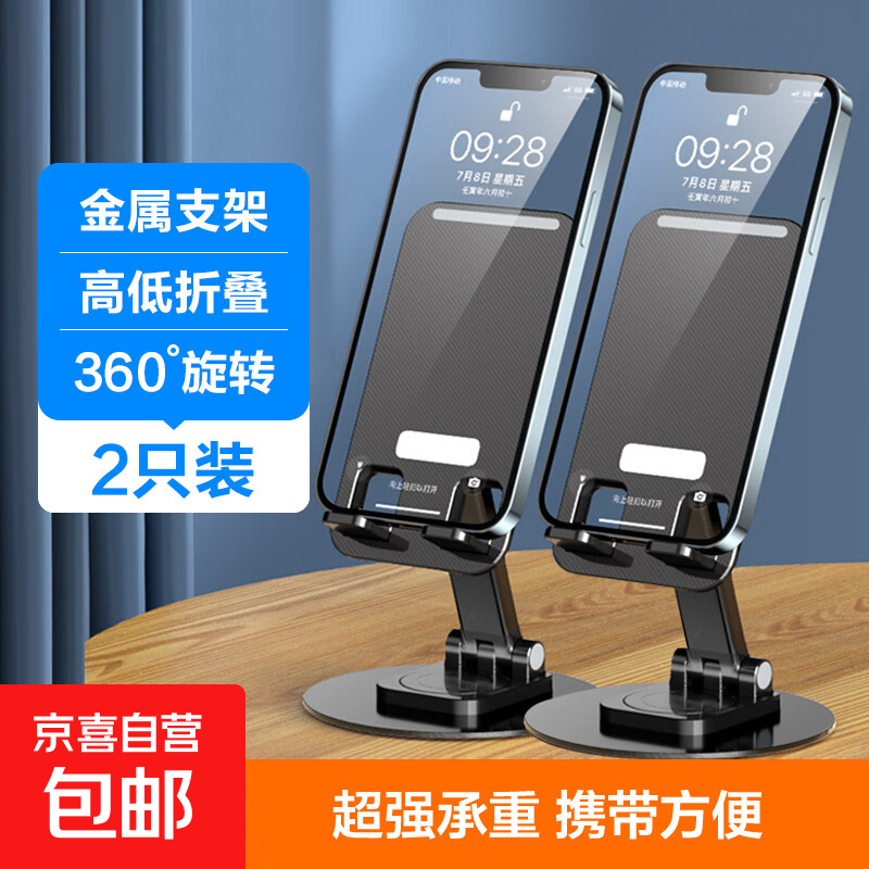 手机支架桌面IPAD平板支架可旋转适用于苹果17升降懒人直播拍视频追剧神器小巧便携支撑架可折叠 【拍一发二】金属底座旋转折叠黑色2个
