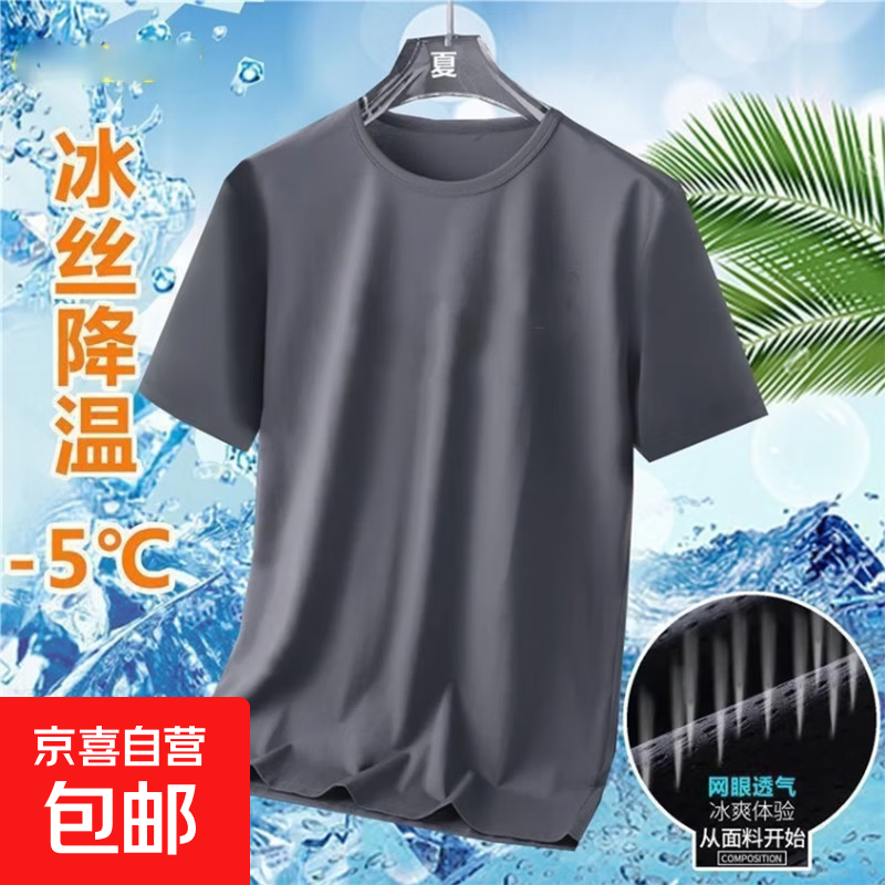 冰丝透气速干短袖T恤男士大码短袖运动凉感网眼上衣体恤衫SJ 深灰色 5XL
