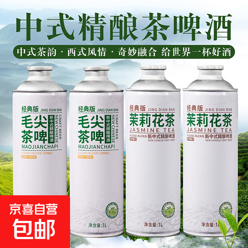 中式精酿啤酒原浆茶啤毛尖茉莉花大桶1升组合装送礼厂家 1L 2瓶 混合口味