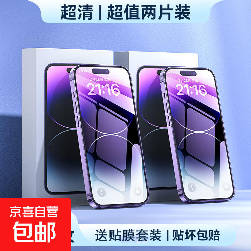 苹果iPhone 16 Pro/钢化膜无黑边【高清】防窥 超高清极透【超清款】2片 iPhone 15 Pro