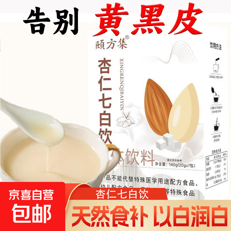 杏仁七白饮 杏仁莲子芡实山药茯苓百合葛根早餐代餐粉冲饮即食 杏仁七白饮20克*1包体验装