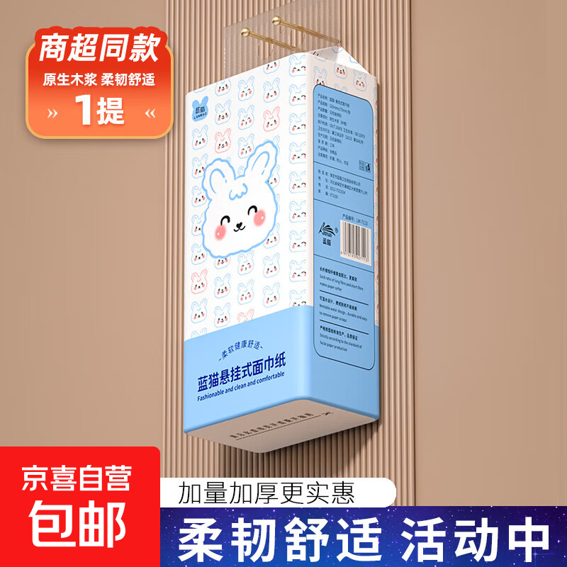 蓝猫悬挂式底部抽纸厕纸提挂式抽纸平板卫生纸家用大包擦手纸 4层 640张*1提
