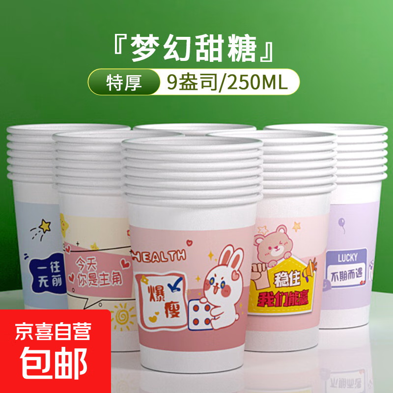 一次性耐高温加厚纸杯商用可爱茶水杯家家用加厚纸杯 可爱糖糖【250ml特厚】 50只