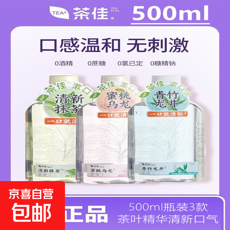 茶佳漱口水海底捞同款便携男女士通用款除口臭异味清新口气大瓶装 蜜桃乌龙漱口水【1瓶】