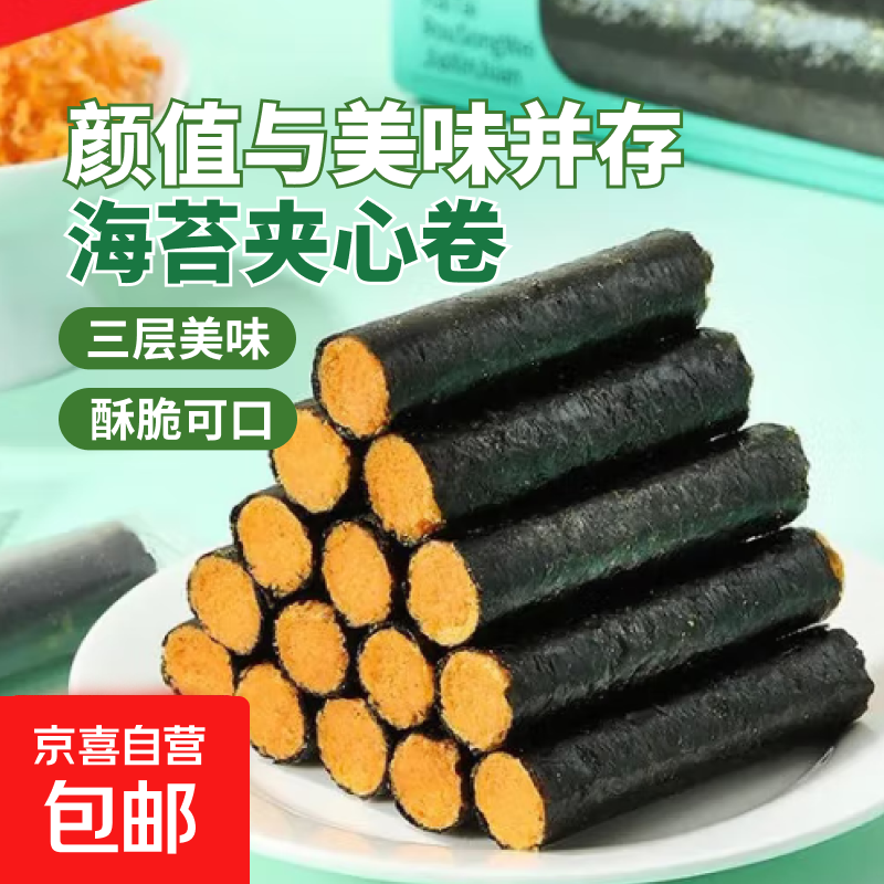 海苔肉松夹心卷即食香酥紫菜解馋儿童休闲零食 海苔肉松卷50根【分享装】