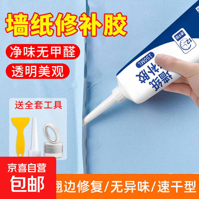 墙纸胶水壁纸墙布修补胶糯米胶贴墙专用快干修复脱落免调强力胶水 墙纸专用修补胶一支装【配工具】