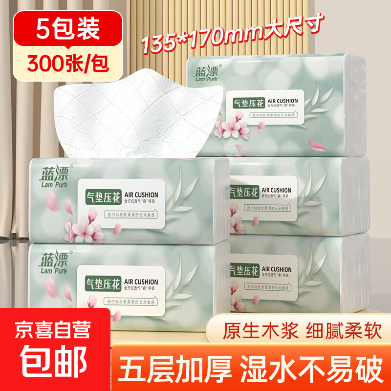 蓝漂白色纸巾抽纸 300张层加厚 湿水不易破纸巾餐巾纸卫生纸 5层 300张*5包