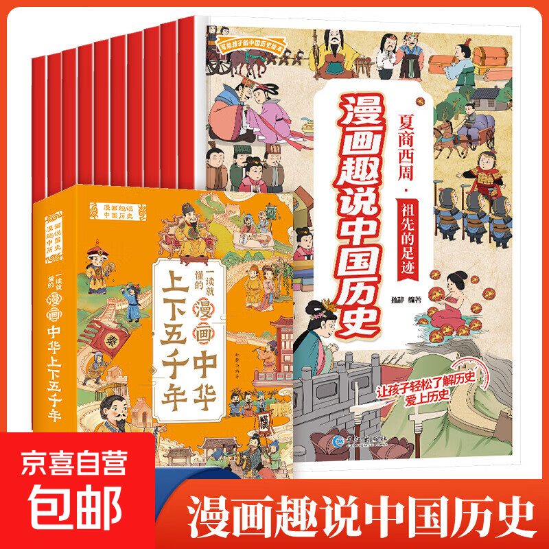 中华上下五千年漫画【官方正版】注音版四格漫画连环画正版彩绘本拼音小学版一二年级阅读课外书必读小学推荐经典国学故事书籍 【秦汉】统一的中国