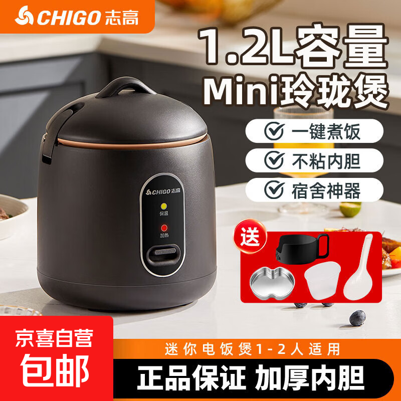 志高（CHIGO）电饭煲家用1-2人迷你小型电饭锅学生宿舍单人不粘锅煮饭煮面煲汤煲粥多功能 黑色1.2L加厚内胆【蒸碟+胆托】 1.2L