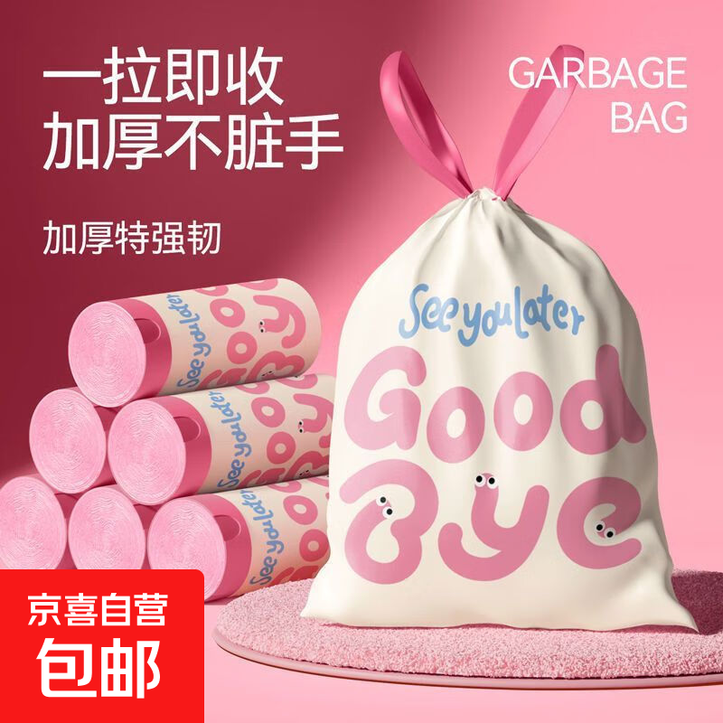抽绳垃圾袋家用加厚手提式免撕中号厨房塑料袋办公室用清洁袋特厚 Goodbye免撕-20只
