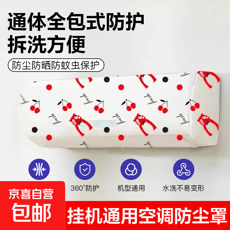 空调防尘罩挂机全包卡通水洗防尘罩PEVA布室内布艺保护罩空调罩 挂机通用防尘罩*3（花色随机）