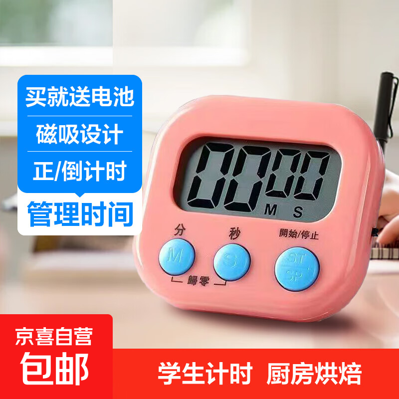 定时器开关计时器 厨房闹铃学生做题可爱倒计时提醒器 小学生儿童计时器烹饪厨房商用餐饮店 粉色 1个