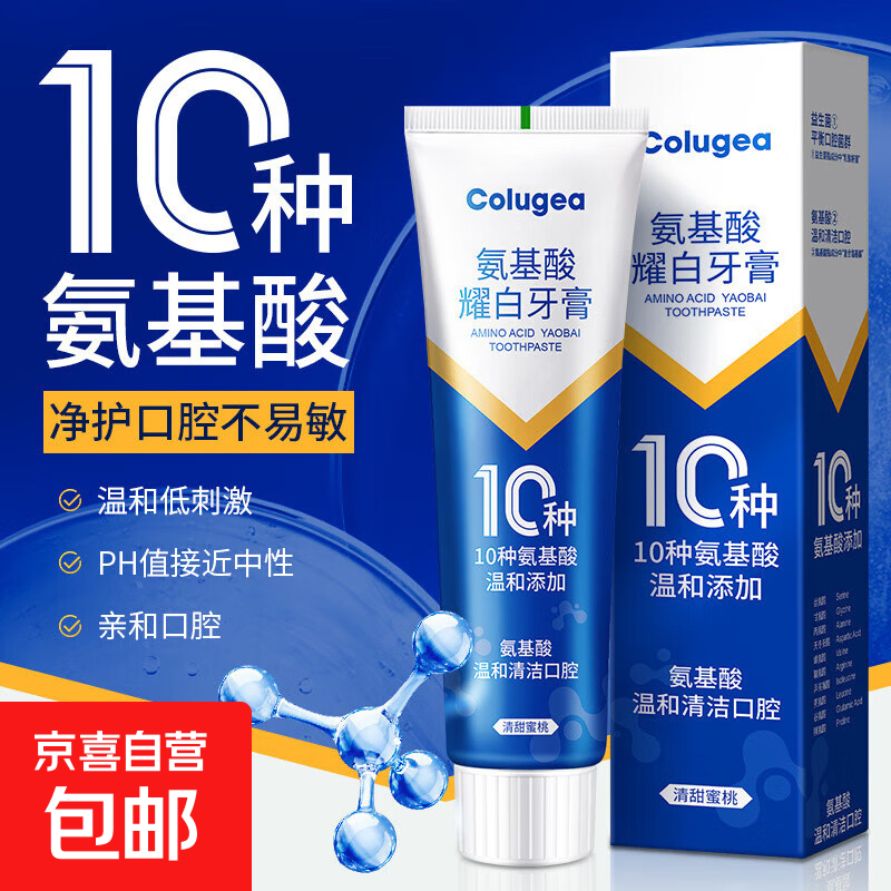 氨基酸精华牙膏去牙渍烟渍清新口气呵护牙龈防蛀牙膏100g 氨基酸耀白牙膏1支装