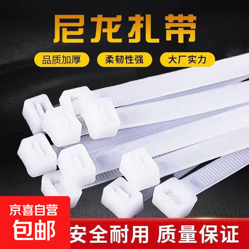 【国标足数】尼龙扎带3*100型白色易拉捆绑带塑料扎带束线带自锁 国标3*200【100条】