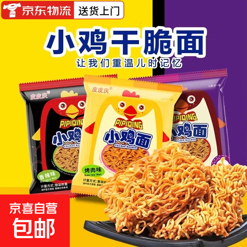 小鸡面干脆面方便面整箱网红零食宵夜解馋小零食童年回味批发 香辣香葱烤肉随机 2包